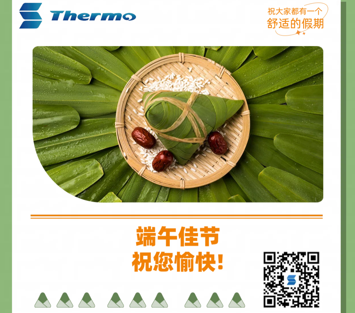 端午佳節(jié)，祝您安康快樂！